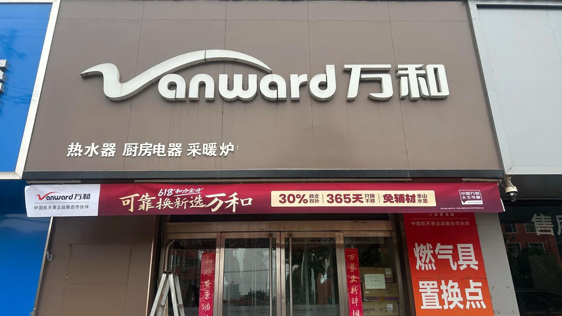 万和通讯设备